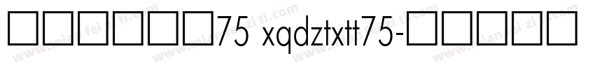 帆の甜心兔兔75 xqdztxtt75字体转换